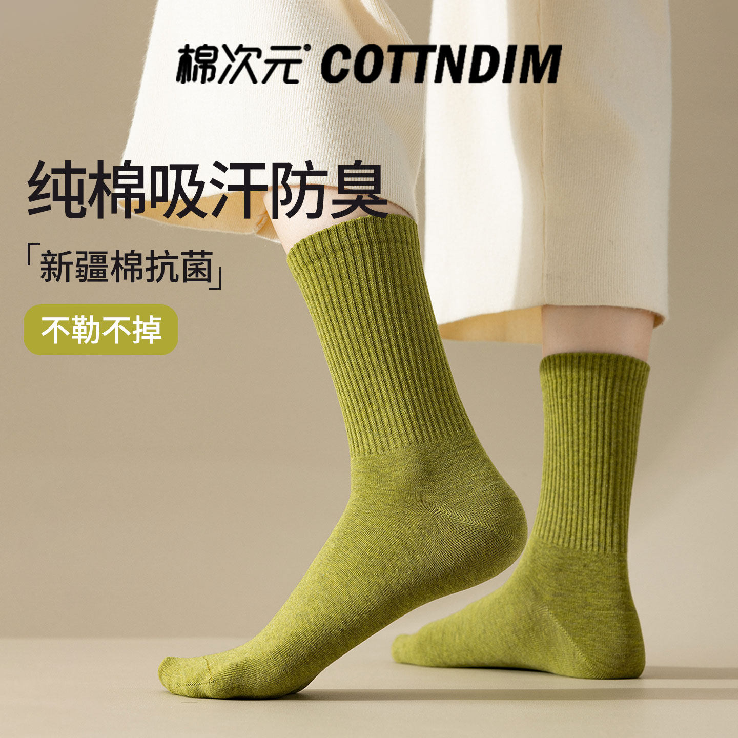 棉次元纯棉袜子女款秋冬中筒袜新疆长绒棉抗菌防臭月子袜吸汗无骨
