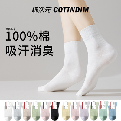 棉次元100%纯棉白色袜子女春夏中筒袜防臭中筒白色无骨月子袜