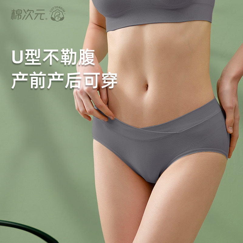 棉次元内裤早中晚期产后大码低腰托腹莫代尔女孕妇