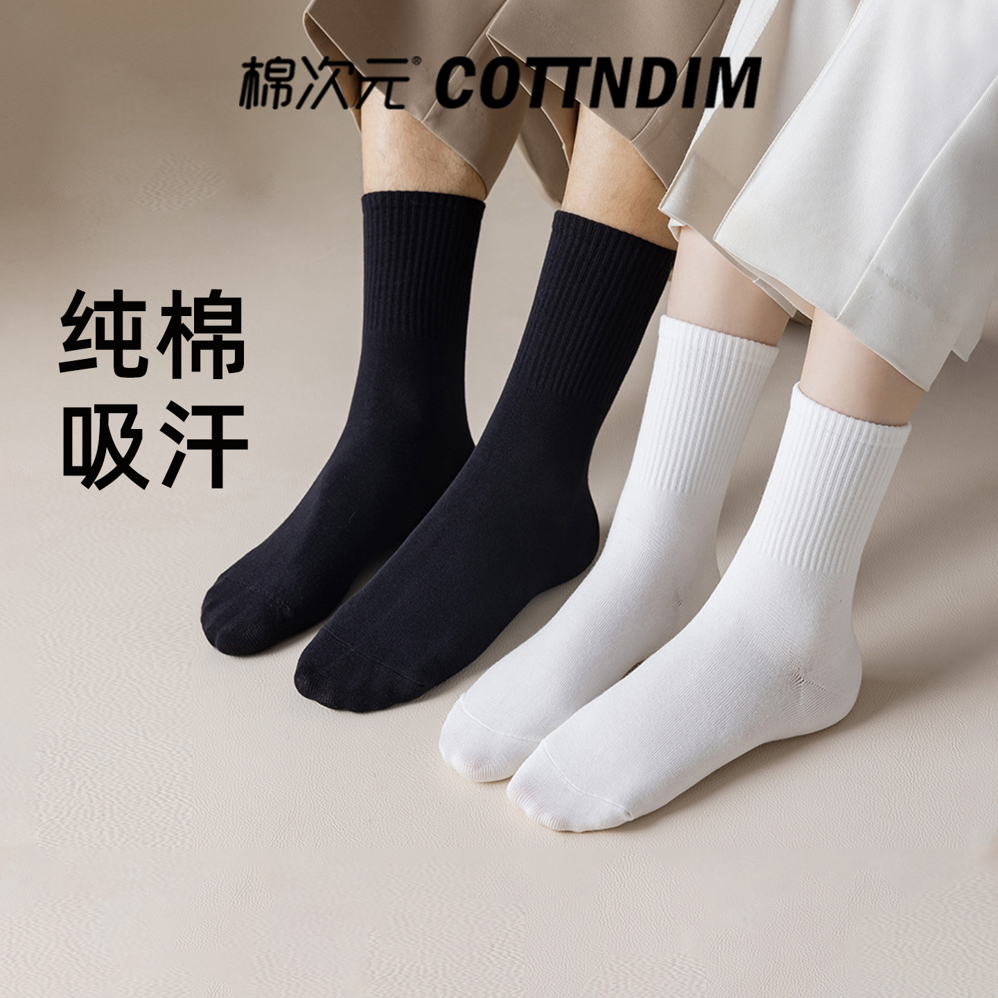 棉次元袜子男女情侣袜纯棉秋冬黑白纯色抗菌吸汗中筒男士短袜长袜