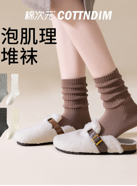 棉次元袜子女士秋冬季保暖堆堆中筒袜长袜JerseyFit风穿搭堆堆袜