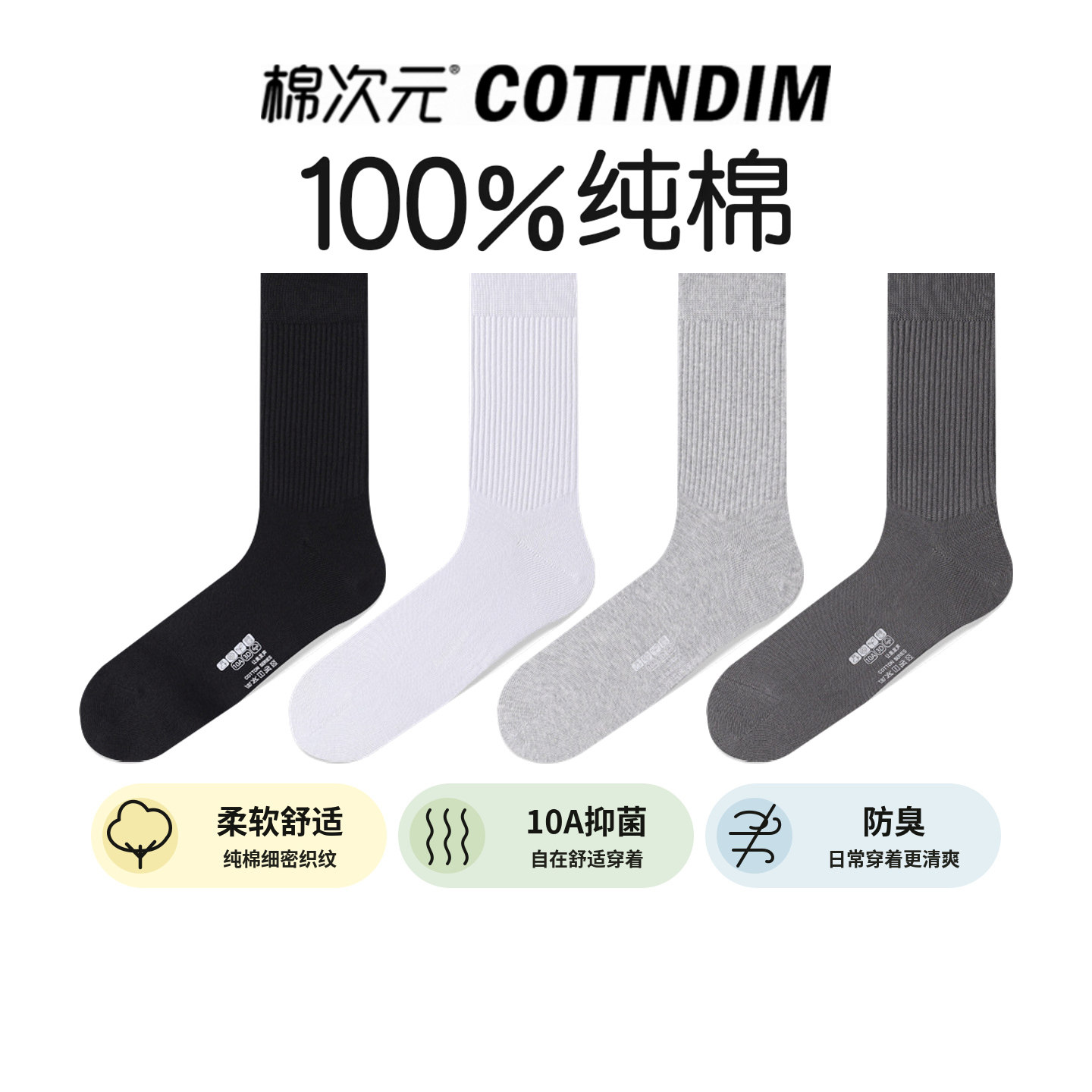 棉次元袜子男款纯棉中筒袜秋冬季抗菌防臭吸汗透气四色百搭五双装