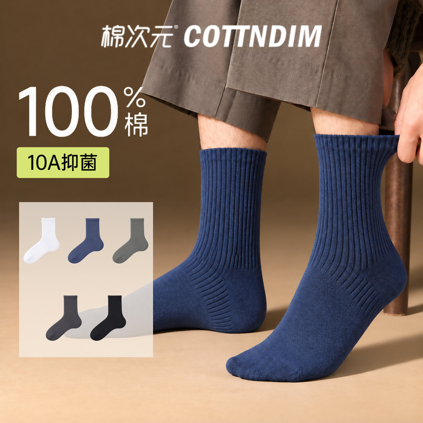 棉次元男袜纯棉全棉防臭中筒袜秋冬蓝色商务皮鞋抗菌吸汗透气百搭