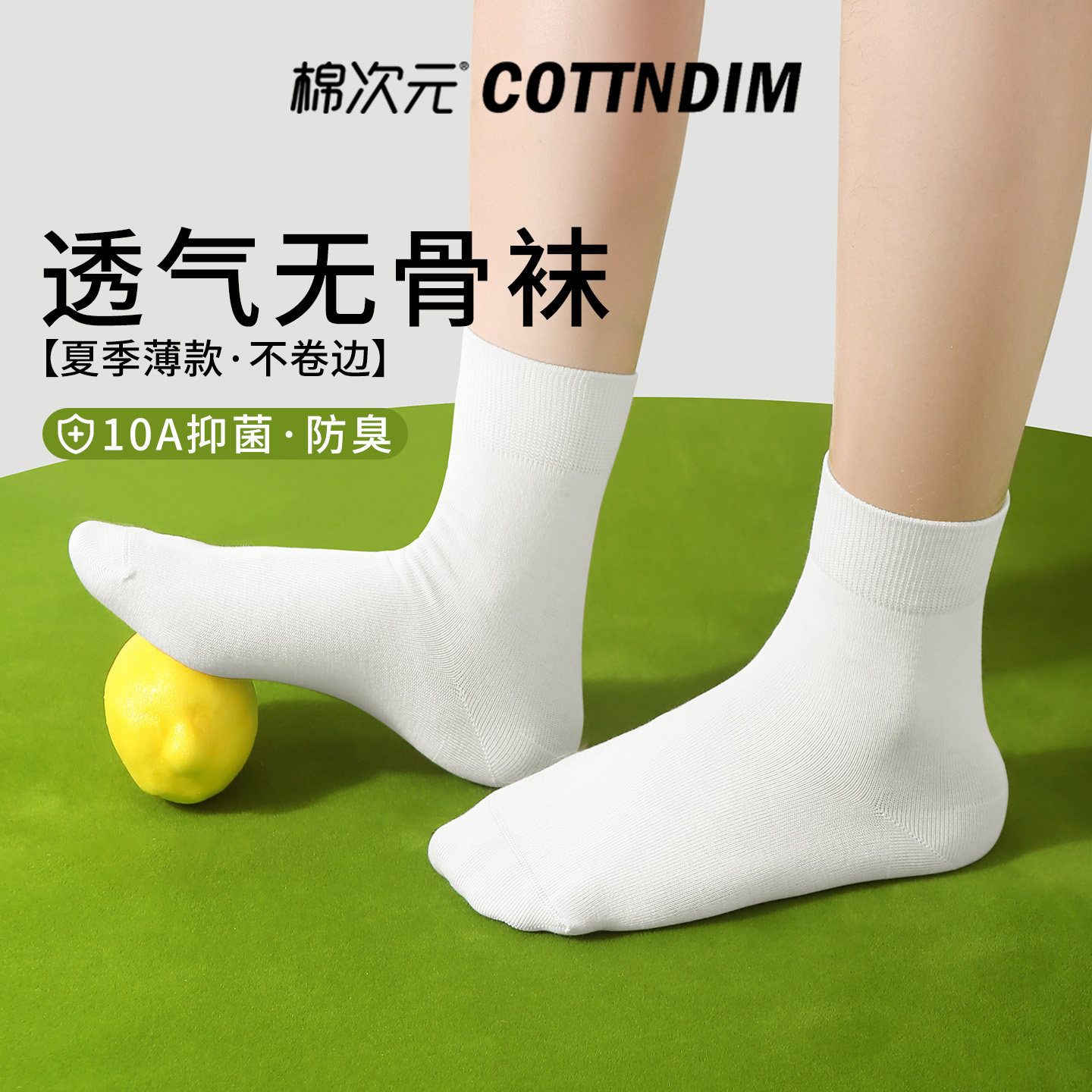 棉次元100%棉袜子女款纯棉中筒袜10A抑菌夏季薄款防臭月子堆堆袜