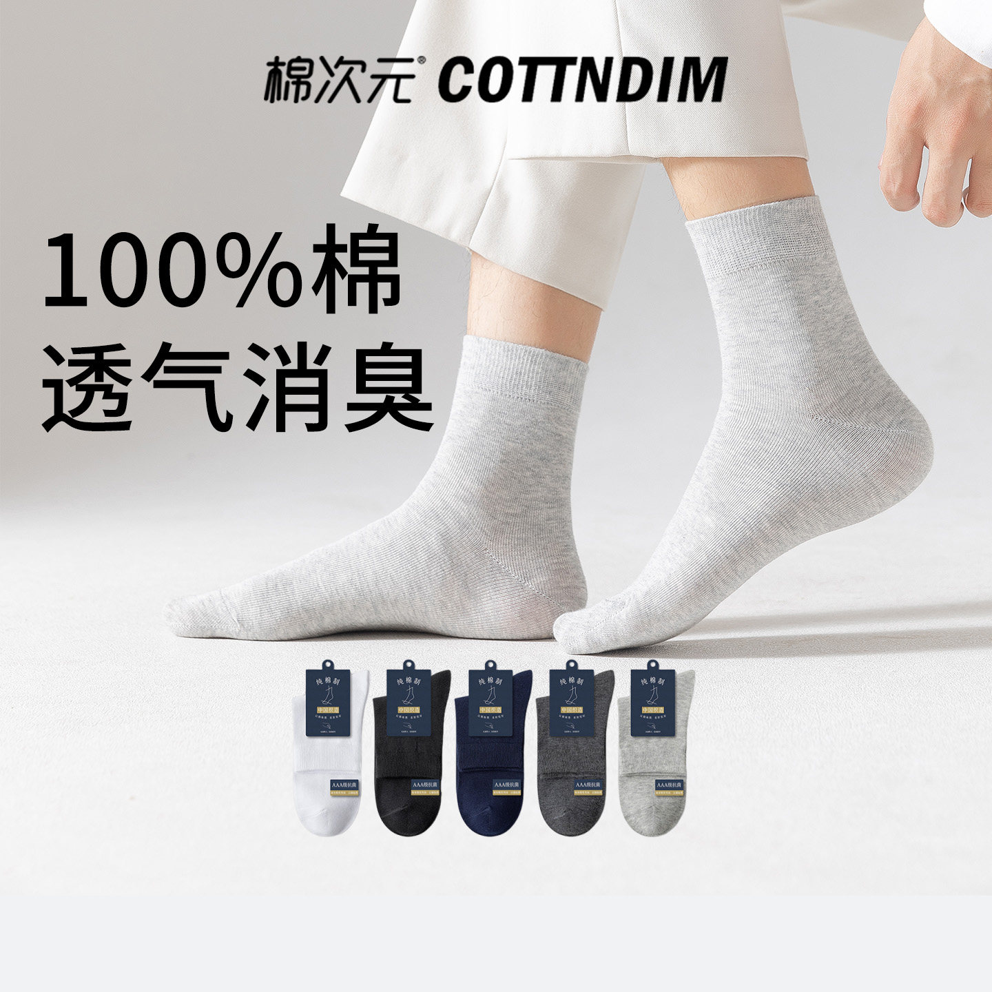 棉次元袜子男款纯棉防臭商务夏季薄款中筒袜透气吸汗春季黑色男士