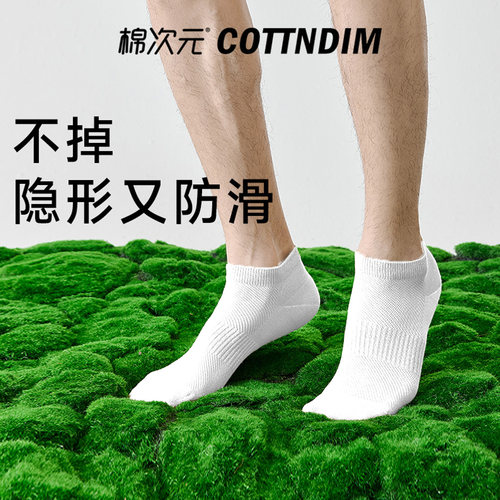 棉次元【7A抗菌】袜子男短袜夏季薄款纯棉男生防臭不掉跟夏天船袜
