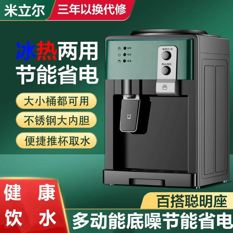 推杯取水小型饮水机米立尔台式