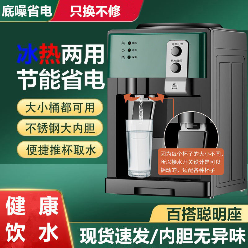 豪华台式饮水机小型家用制冷制热两用迷你宿舍学生桌面办公烧水器
