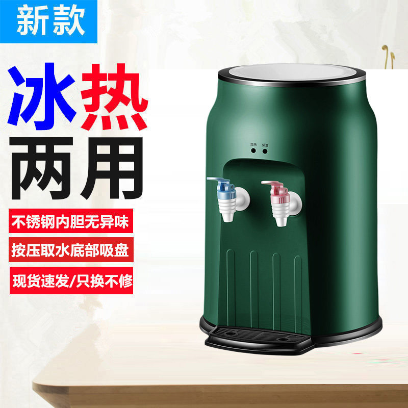 台式小型饮水机家用制冷制热迷你宿舍学生桌面办公立式制冰制热