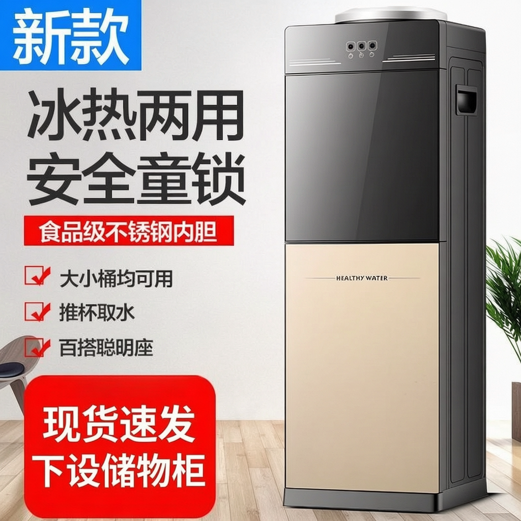 立式饮水机温热冰热两用上置水桶家用学校工厂饮水器泡茶吧机器热