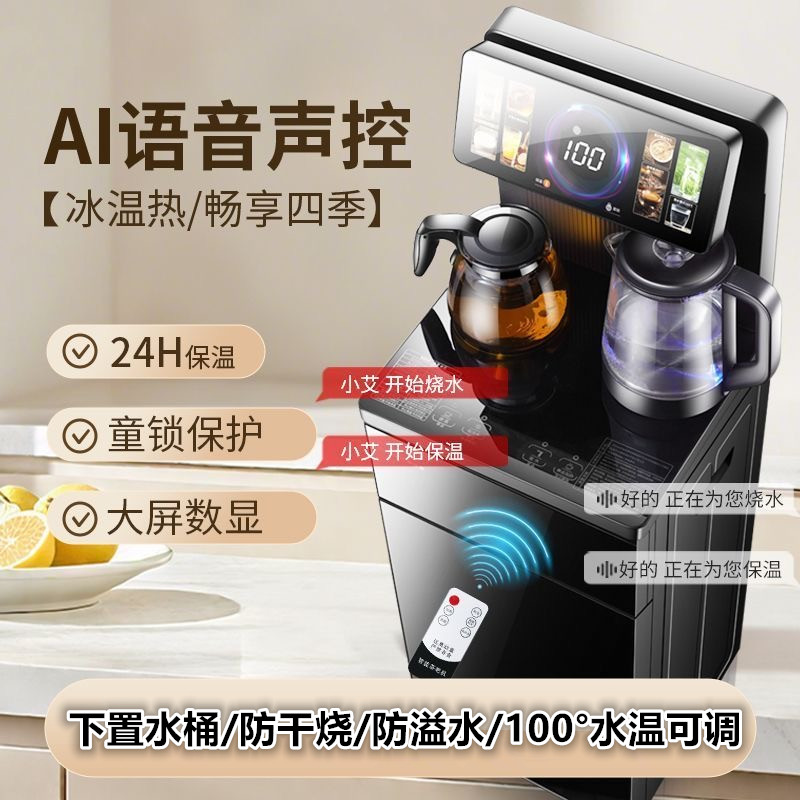 茶吧机家用全自动下置水桶桶装冷热立式智能遥控饮水机2025新款