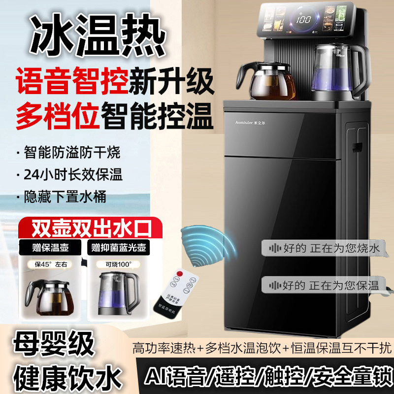 茶吧机2025新款家用客厅高端下置水桶全自动智能语音办公室饮水机