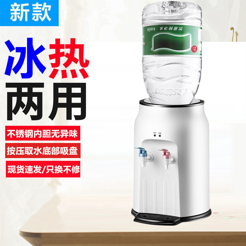 台式饮水机小型家用制冷制热迷你宿舍学生桌面立式冰温热饮水器
