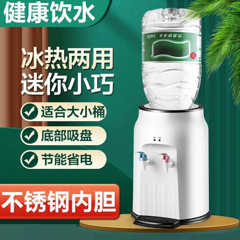 2024年新款饮水机迷你小型家用台式宿舍桌面冰温热水桶全自动智能
