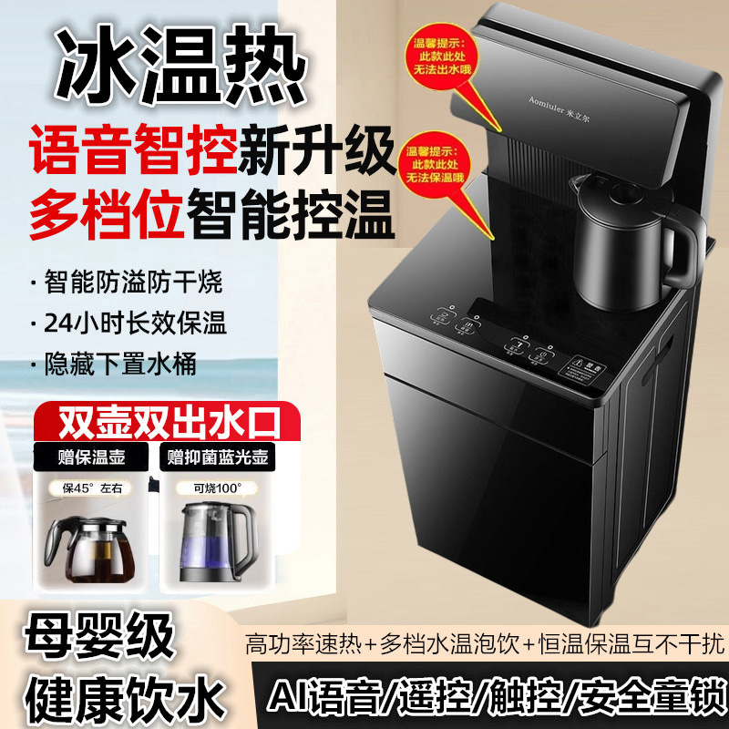 茶吧机2025新款家用全自动智能语音置物柜一体下置水桶立式饮水机