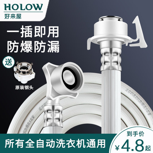通用全自动洗衣机进水管加长管延长管上水软管注水管子接水管配件 - 封面