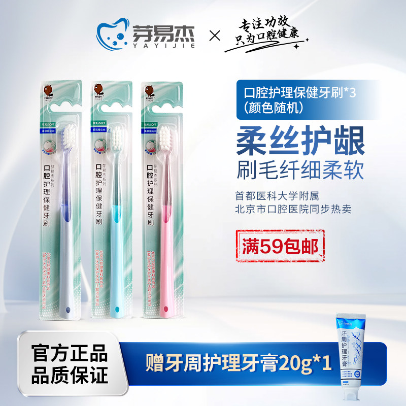 高密度细软毛成人护理牙刷1支装