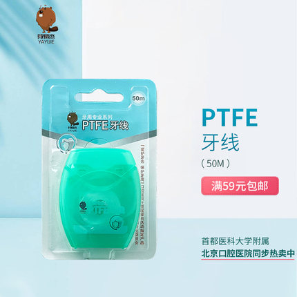 芽易杰PTFE牙线50米m清洁牙缝去除牙齿缝隙食物残渣残留 细滑扁线
