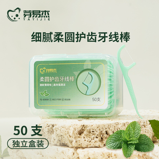 芽易杰细腻柔圆护齿牙线薄荷味 强效清洁剔牙便携护龈护齿