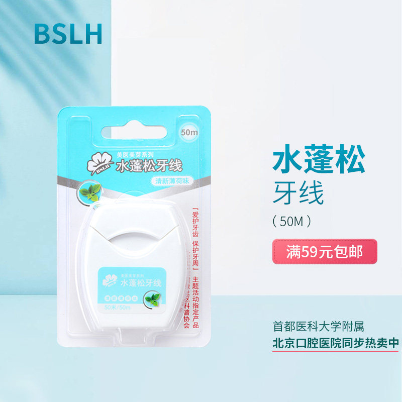 BSLH水蓬松牙线50m米清洁牙缝去除牙齿缝隙食物残渣残留 遇水膨胀,洗护清洁剂/卫生巾/纸/香薰,牙线/牙线棒,淘宝优惠券,粉丝福利购,淘宝优惠卷