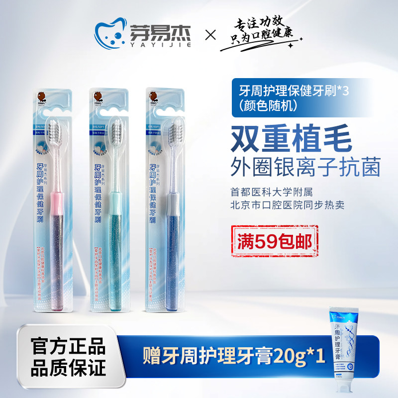 芽易杰牙周护理保健牙刷双重植毛外圈银离子抗菌刷丝成人牙刷软毛 - 实物图