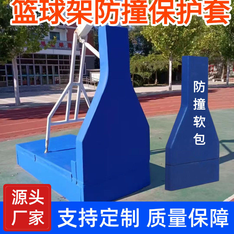 篮球架保护套防撞软包底座护套室外室内配件海绵钢结构架子可定制