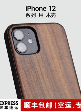 适用于苹果17Pro实木手机壳16Plus木头壳iphone15ProMax木质手机壳保护套全包14软边防摔定制13Min新款简约12