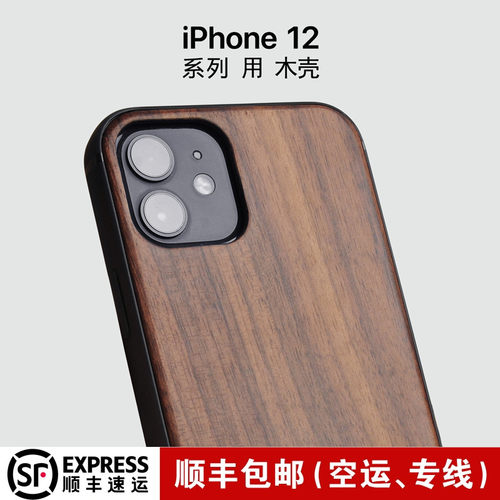 苹果iphone16Pro木质手机壳定制