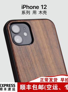 适用于苹果17Pro实木手机壳16Plus木头壳iphone15ProMax木质手机壳保护套全包14软边防摔定制13Min新款简约12