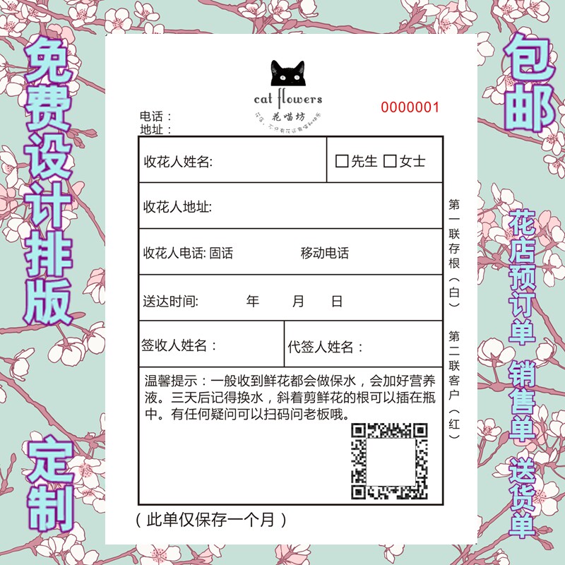 鲜花店签收单花坊订购收据单据花艺花店送货清单彩色印刷彩印定制