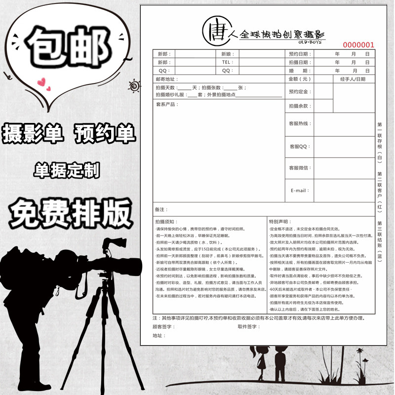 婚纱影楼摄影单预约单押金单拍摄选样单签约单据收据婚礼跟拍定做