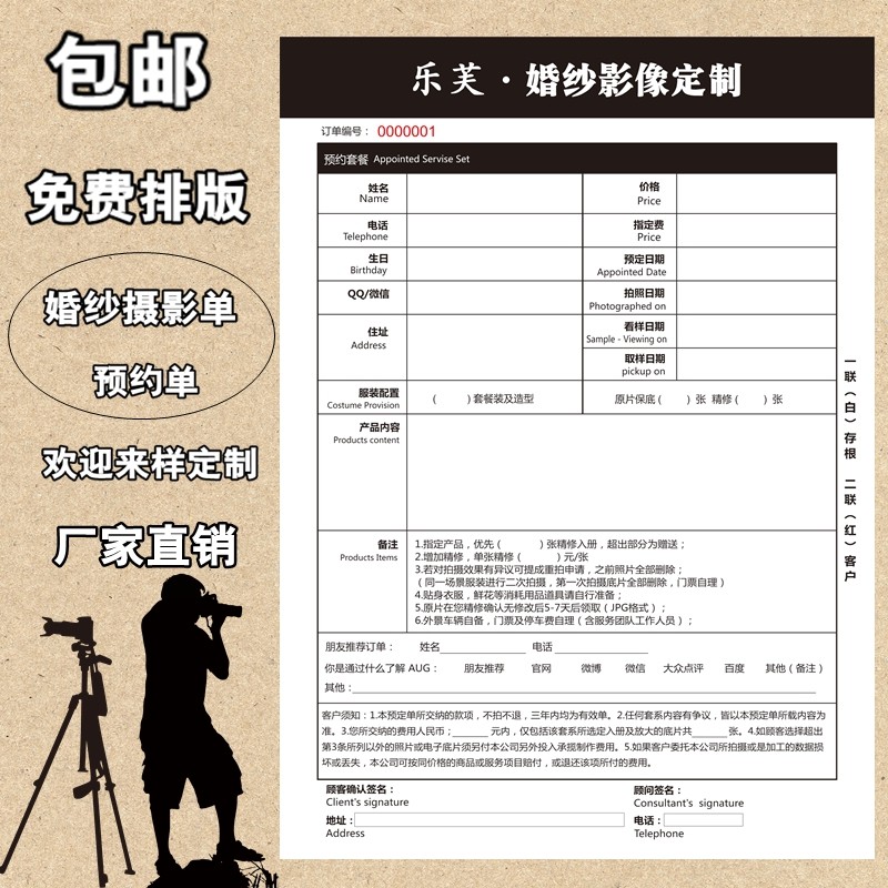 婚纱影楼摄影单预约单拍摄选样单签约单据收据婚礼跟拍定做流程表