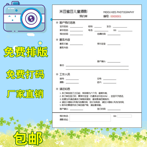 儿童摄影单预约单选样单照相馆服务单据流程单影楼拍摄单收款收据