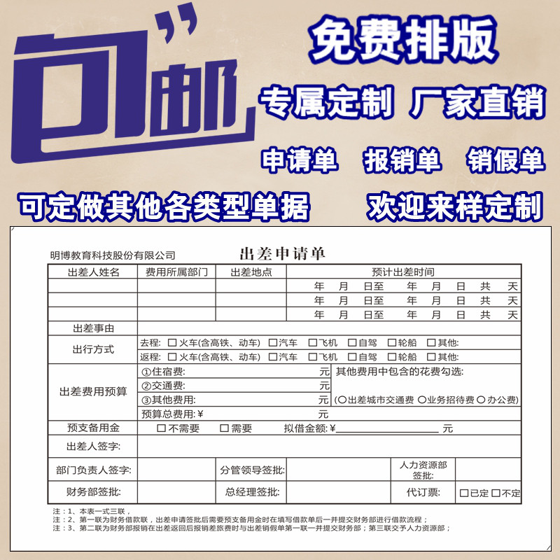申请单报销单销假单财务专用单无碳自动复写二联三联印刷定制单据