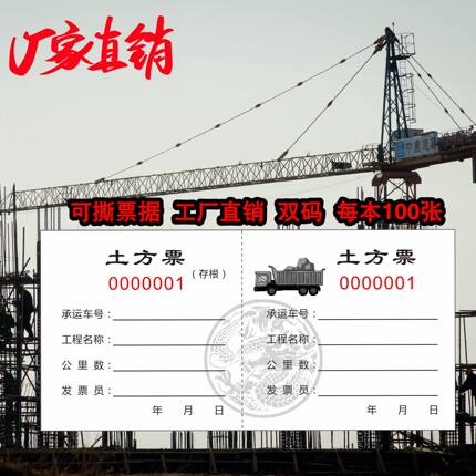 土方票据运土运沙渣土方运输票装点卸点加油翻斗骑马停车单据定制