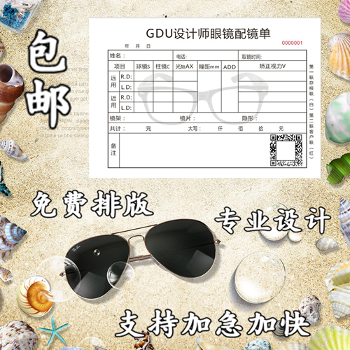 眼镜配镜处方单销售单定配单检验光单眼镜店收据质量保用条款定做