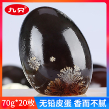 九只鸭松花皮蛋70g 20枚无铅溏沙糖流心大鸭蛋变蛋特产级整箱20枚