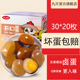 卤蛋开口蛋盒装 20枚卤味休闲代餐零食小吃铁蛋鸡蛋坏蛋包赔 30g