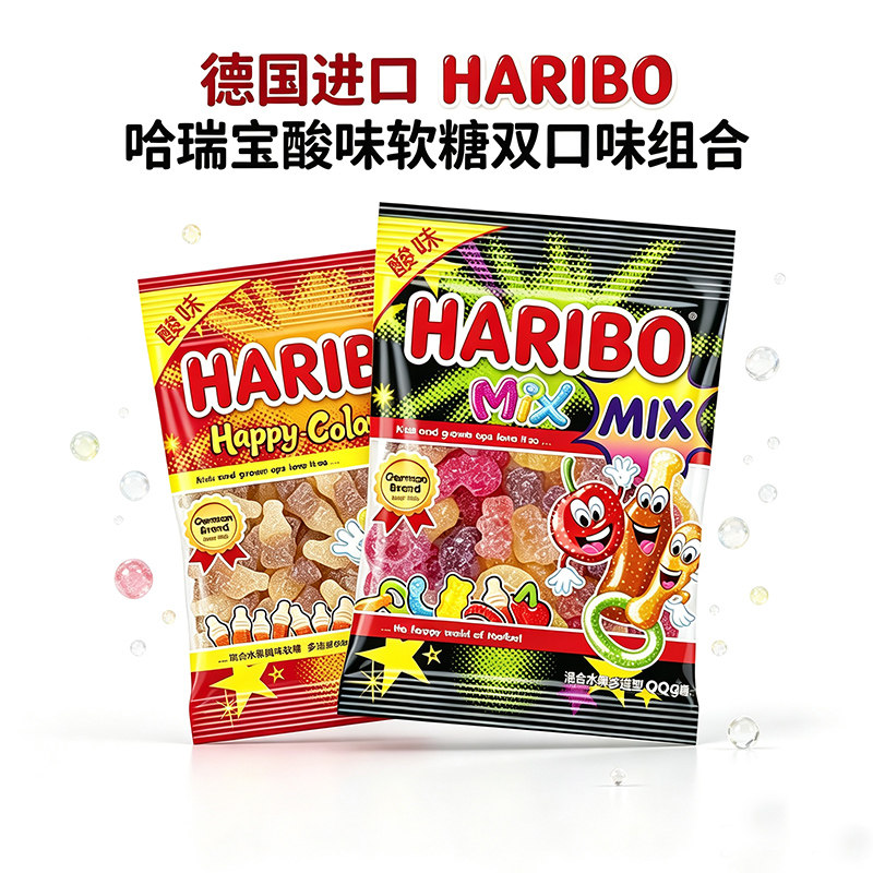 进口Haribo哈瑞宝酸沙混合水果味橡皮糖酸甜童趣Q软糖万圣节糖果