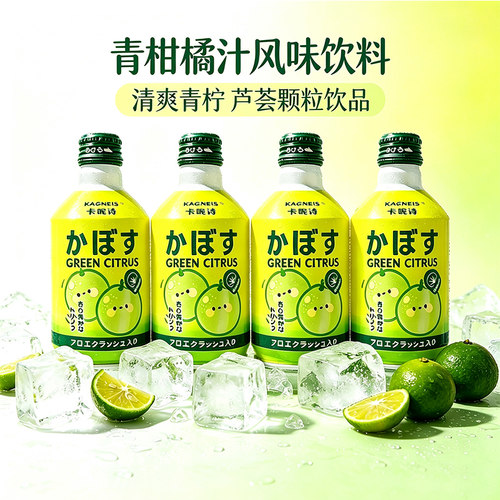 KAGNEIS卡昵诗青柑橘汁风味饮料
