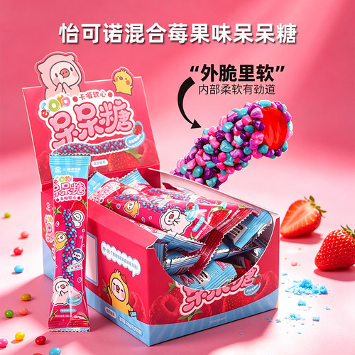 ecoro怡可诺混合莓果水果味呆呆糖柠檬苹果草莓树莓味软糖果零食