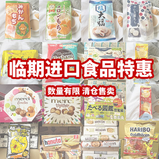 临期进口零食特价清仓哈瑞宝软糖威化饼干糕点休闲零食介意不要拍