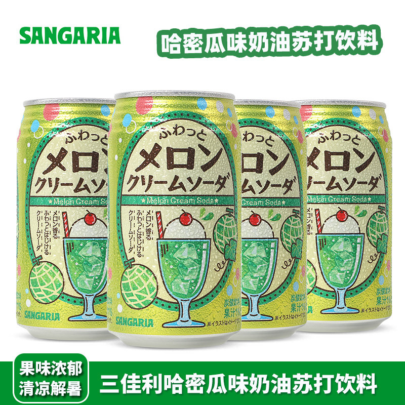 日本进口Sangaria三佳利哈密瓜奶油味苏打碳酸饮料水果味汽水饮品图片