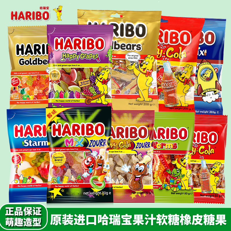 进口Haribo哈瑞宝金熊水果软糖小熊果汁qq橡皮糖可乐酸味糖果喜糖