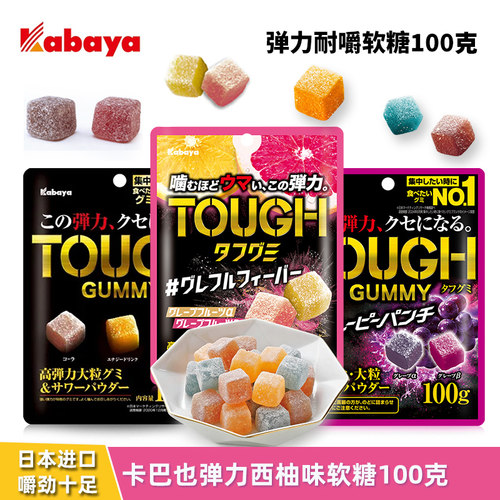 卡巴也tough弹力双柚葡萄味软糖