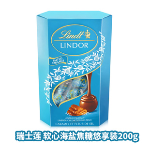 Lindt瑞士莲软心海盐焦糖分享装 200g结婚喜糖节日礼物零食伴手礼