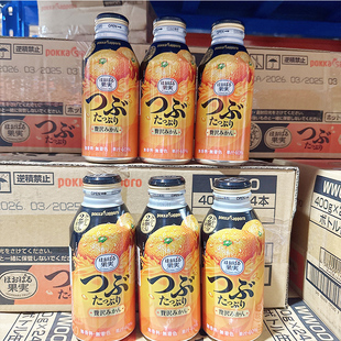 日本进口POKKA博卡百佳柑橘汁饮料40%果汁果粒夏日橙汁饮品400ml