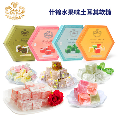 SekerciCaferErol塞克琦什锦水果味土耳其软糖果纳尼亚传奇同款