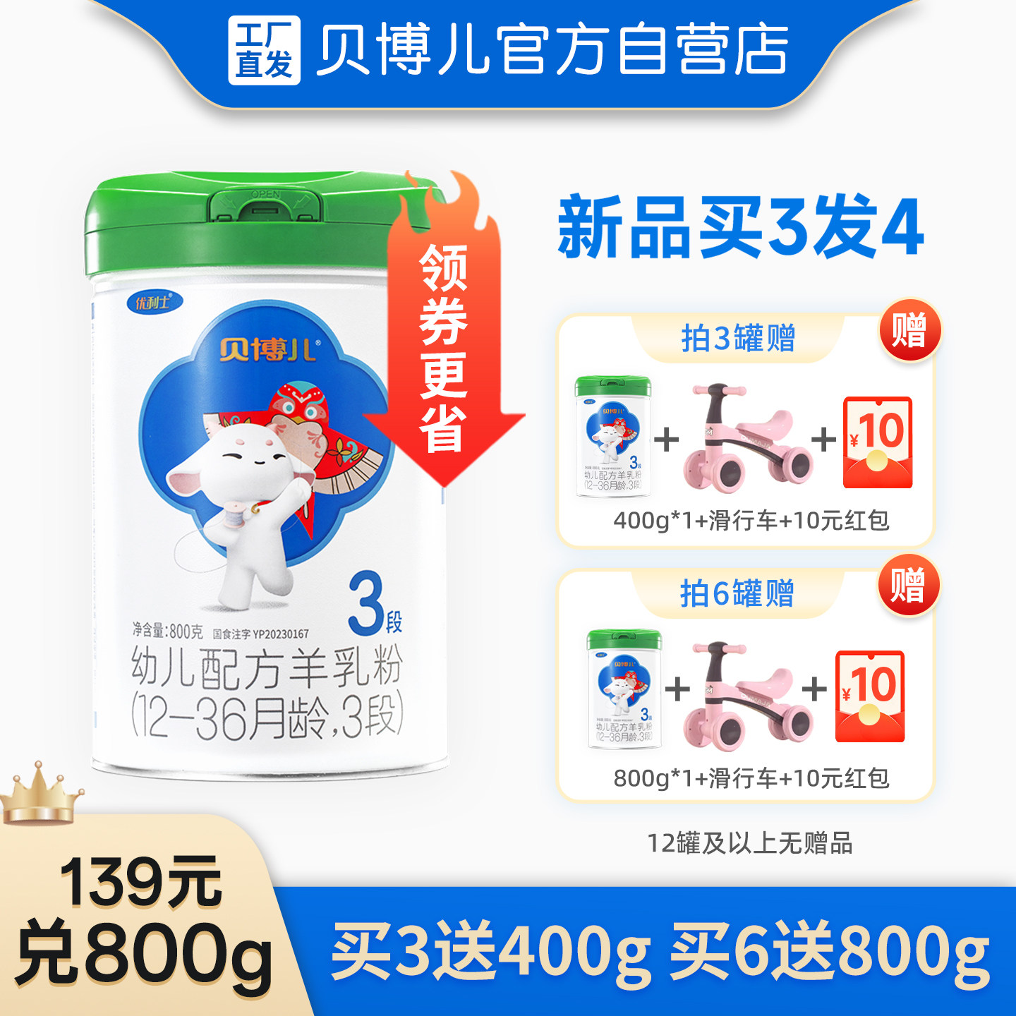 【绿盖款】买3送1贝博儿3段羊奶粉新包装生羊乳 肠道型羊奶粉800g
