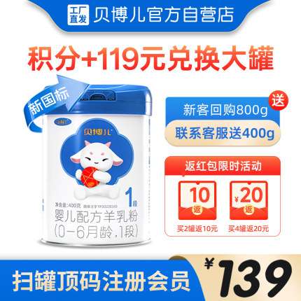【工厂直发】贝博儿新国标羊奶粉1段400g添加3重益生菌